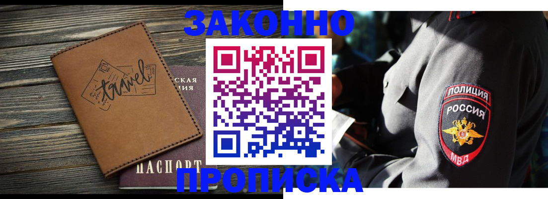 прописка в квартире в Кемеровской области