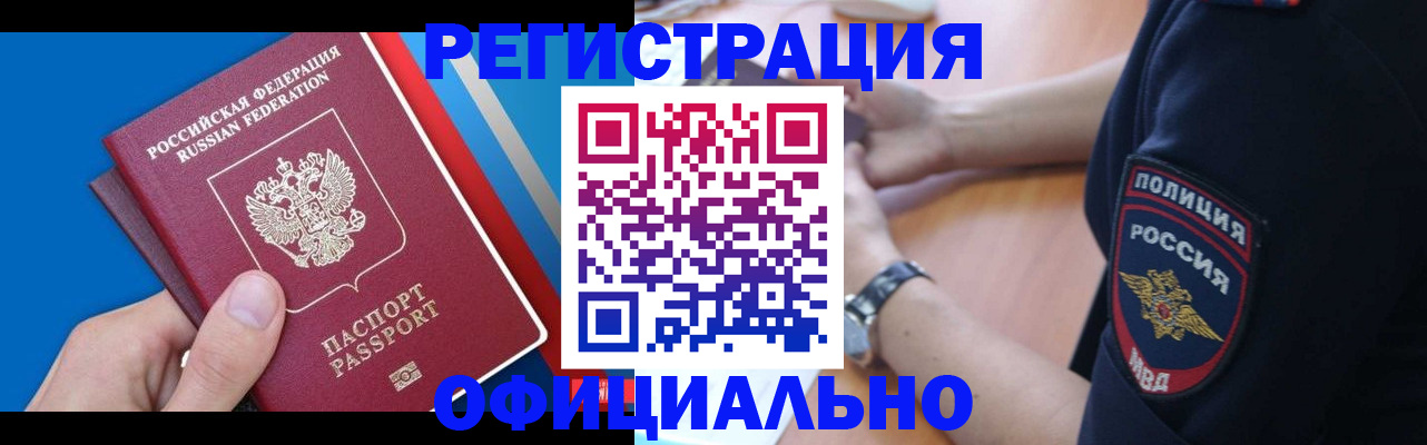 прописка иностранных граждан в Кемеровской области