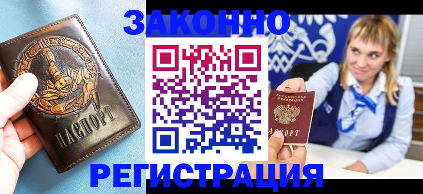 где прописаться в Кемеровской области
