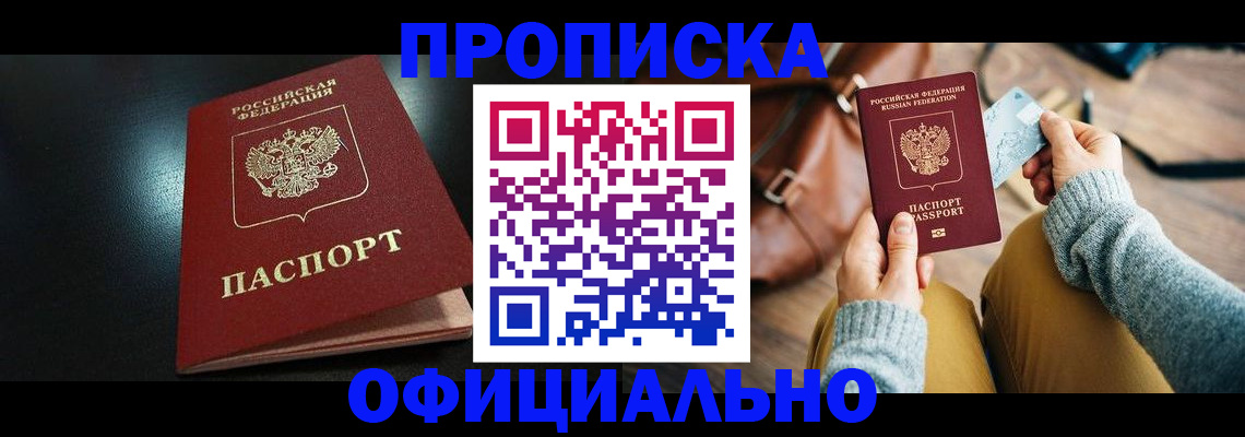 прописка от собственника в Кемеровской области