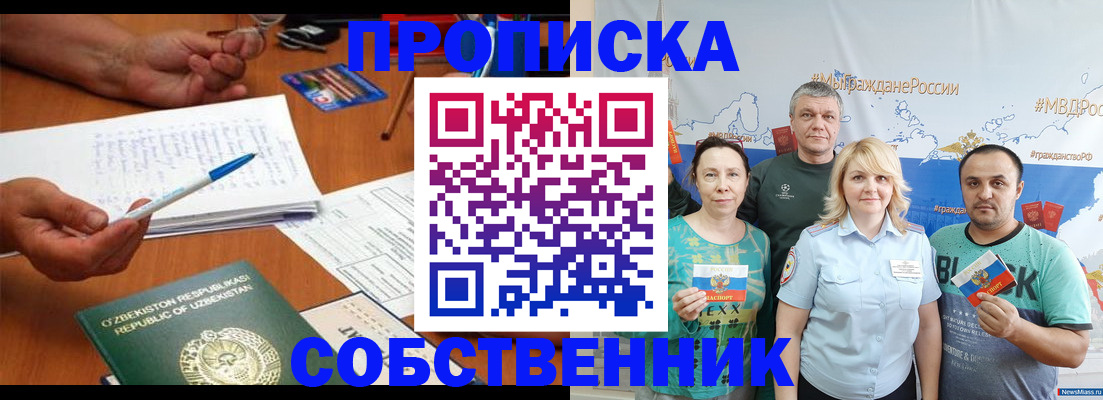 прописка для школы в Кемеровской области