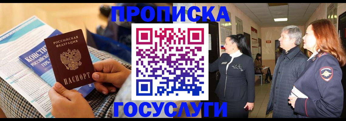 временная регистрация недорого в Кемеровской области