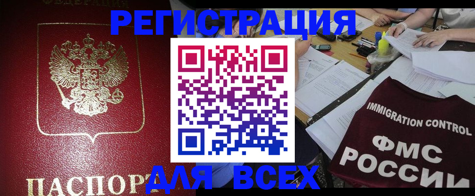 временная регистрация для школы в Кемеровской области